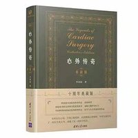 心外传奇 (清华大学出版社 2022)