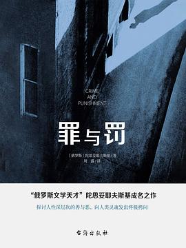 罪与罚