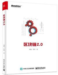 区块链 2.0