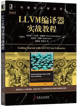 LLVM编译器实战教程