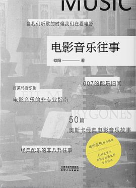 电影音乐往事