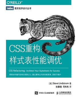 CSS重构:样式表性能调优