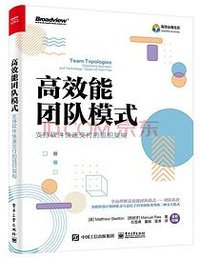高效能团队模式