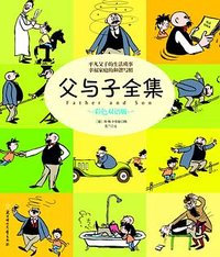 常青藤漫画馆-3-全四册 (北方妇女儿童出版社 2011)