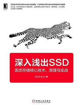 深入浅出SSD