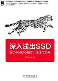 深入浅出SSD