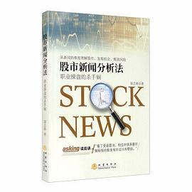 股市新闻分析法