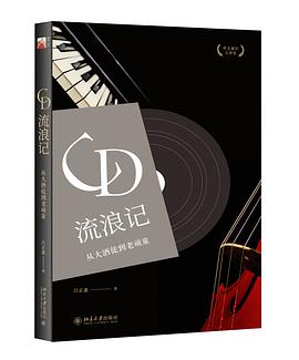 CD流浪记