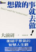 想做的事就去做