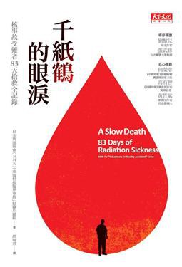 千紙鶴的眼淚