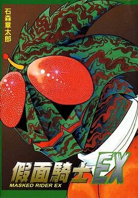 假面騎士EX