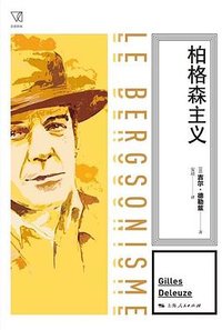 柏格森主义