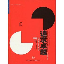 追求卓越
