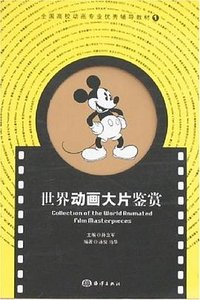 世界动画大片鉴赏