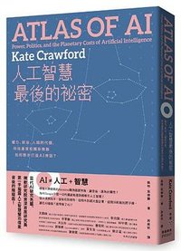 人工智慧最後的祕密 (臉譜 2022)