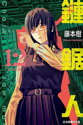 鏈鋸人 12