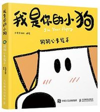我是你的小狗