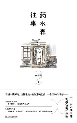 药水弄往事