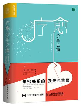 疗愈分手之痛