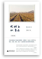 大地上的事情 (广西师范大学出版社 2020)
