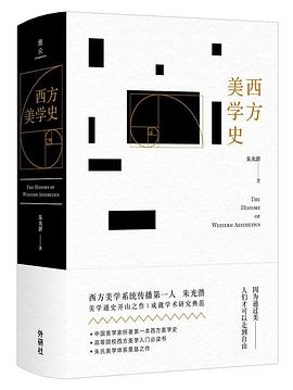 西方美学史