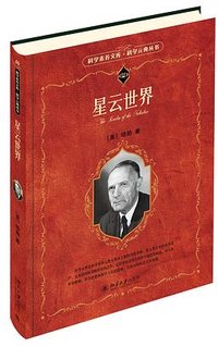 星云世界
