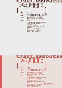 无用