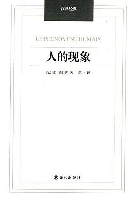 人的现象