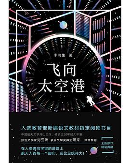 飞向太空港