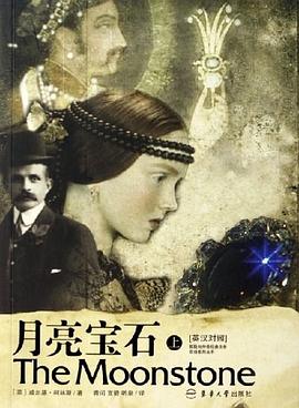 月亮宝石(上下)