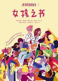 女孩之书