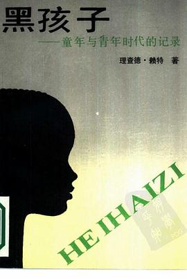 黑孩子