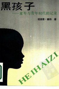 黑孩子
