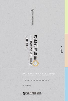 以色列阿拉伯人