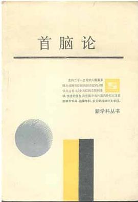 首脑论