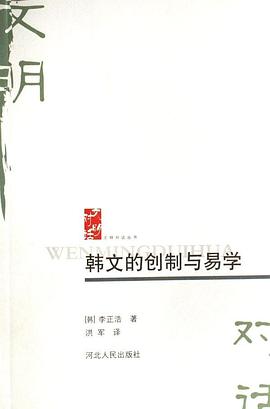 韩文的创制与易学