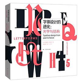 字体设计的进化