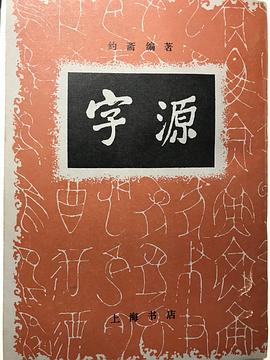 字源