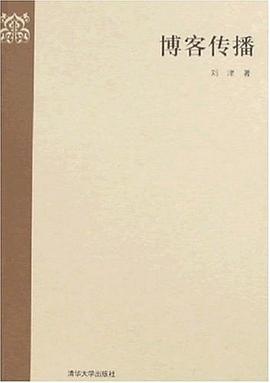 博客传播