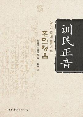 训民正音