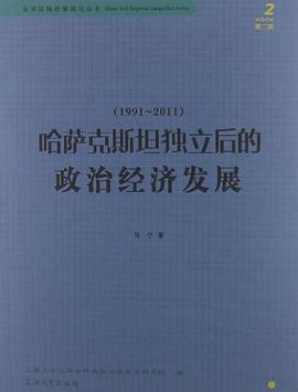 哈萨克斯坦独立后的政治经济发展