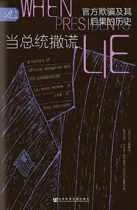 当总统撒谎
