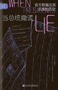 当总统撒谎