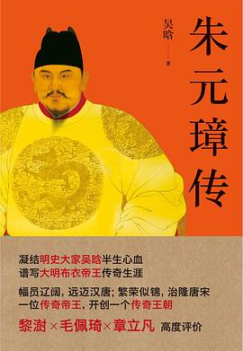 朱元璋传