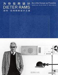 为存在而设计 (湖南美术出版社 2023)