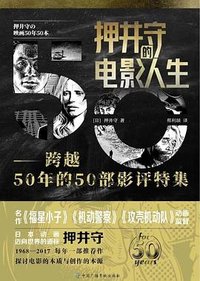 押井守的电影人生