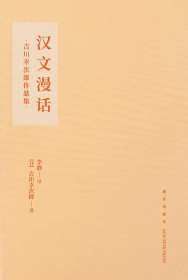 汉文漫话