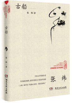 古船