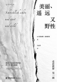 美丽、遥远又野性
