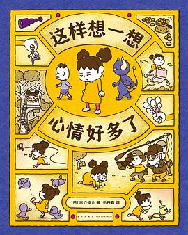 这样想一想心情好多了
